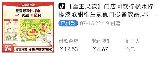 蜜雪冰城11r18杯柠檬液+冷泡杯