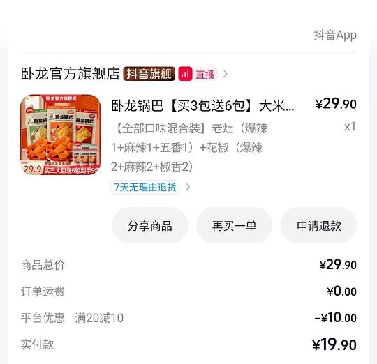 卧龙锅巴8.93r 960g