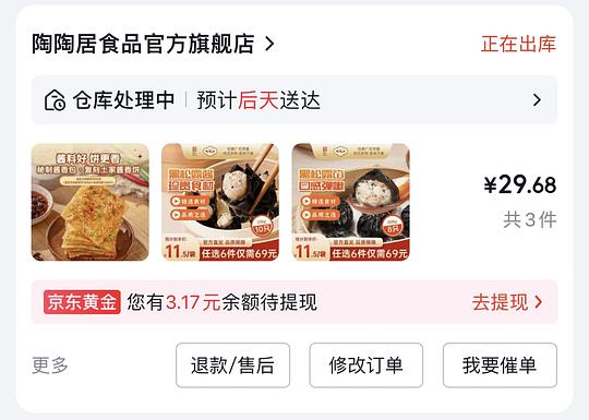 陶陶居半成品早餐6件入手54，折9块一件