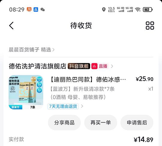 德佑冰感毛巾7条最高10