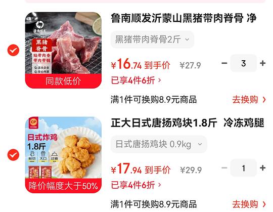 正大唐扬鸡块超好价 16.5r 1.8斤