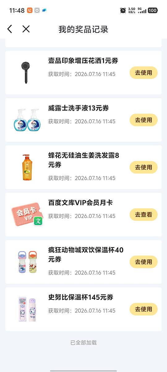 爱奇艺会员节积分抽百度文库月卡