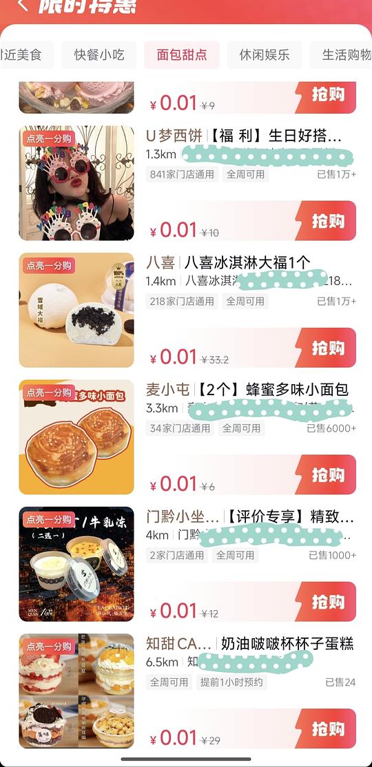 突发，抖音超多0.01团购