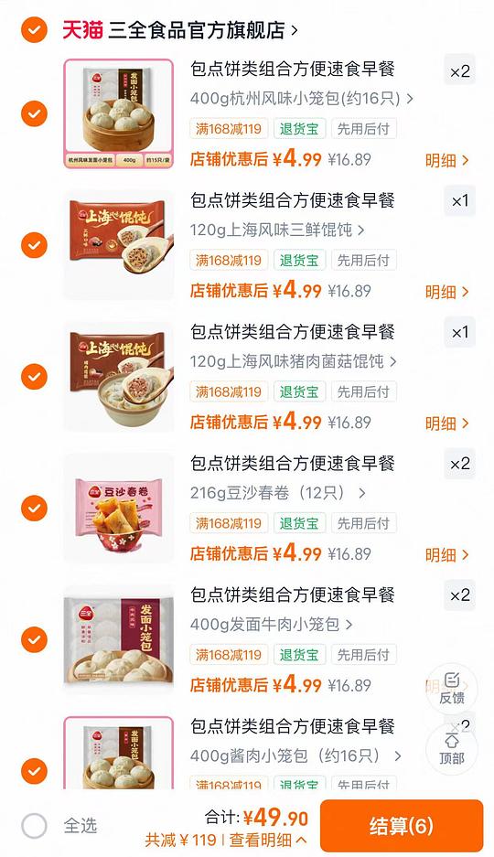三全速食面点早餐任意10件💰49.9