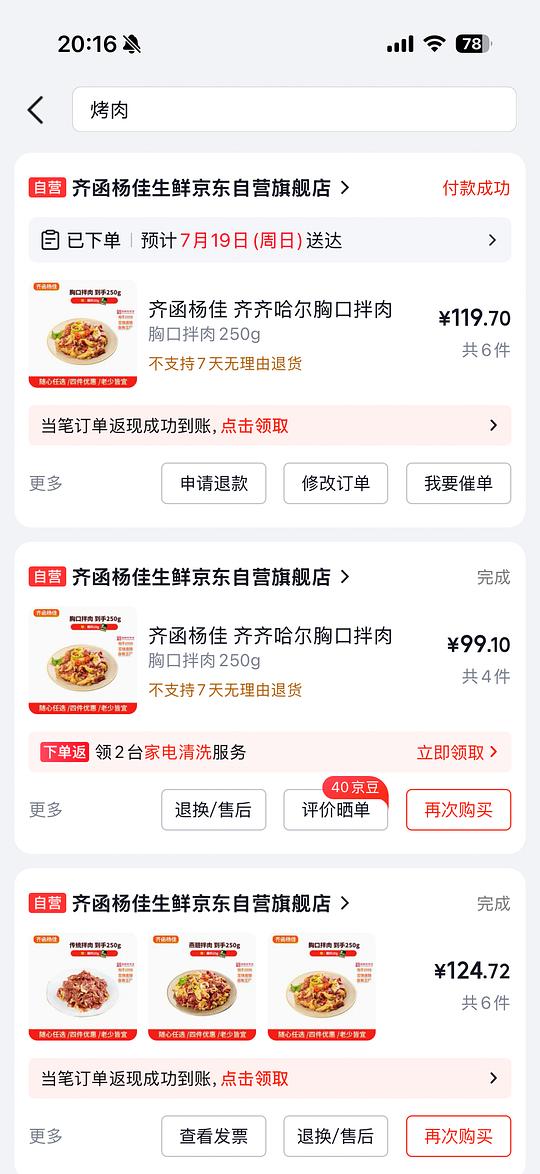 齐函杨佳拌肉 250g 19