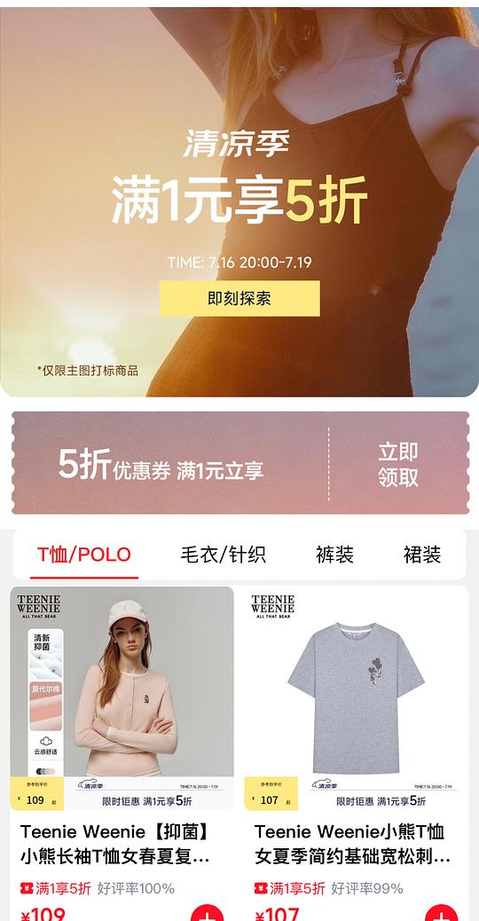 TW小熊女装5折