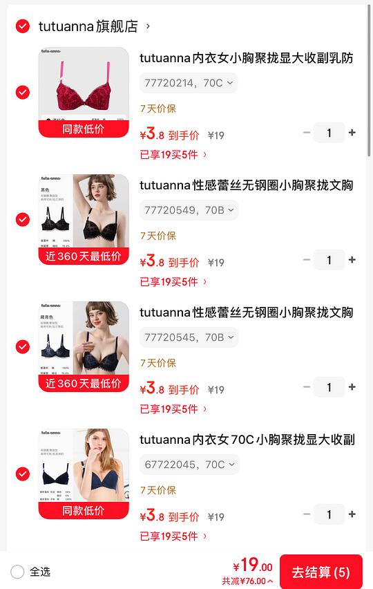 tutuanna文胸，3块多一件‼️
