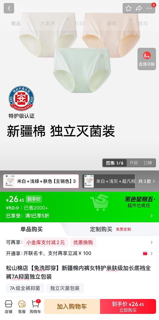 松山棉女士纯棉内裤8块r/条