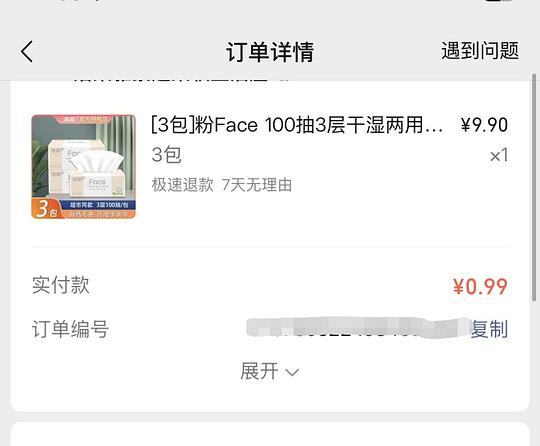 0.9买3包洁柔抽纸