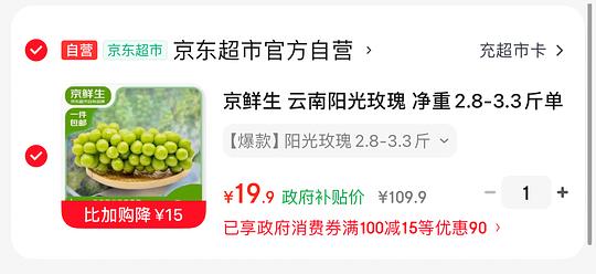 自营阳光玫瑰净重3斤18r