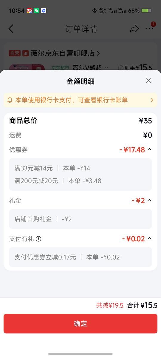 薇尔40片日用，不到6r