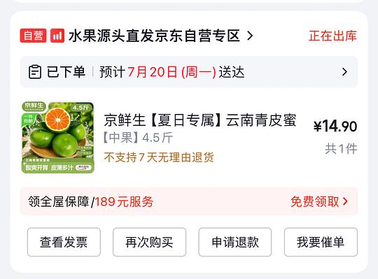 13.5💰京鲜生云南青皮蜜桔4.5斤