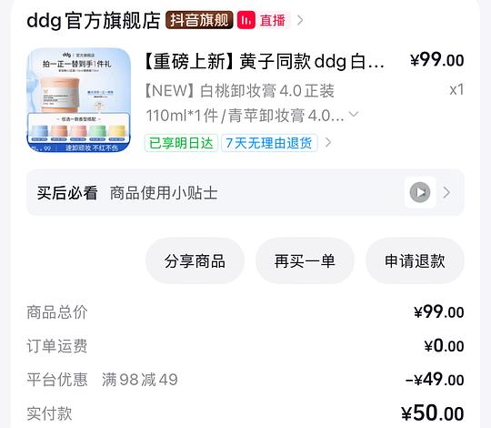 ddg卸妆膏需刷券一正一替19.58