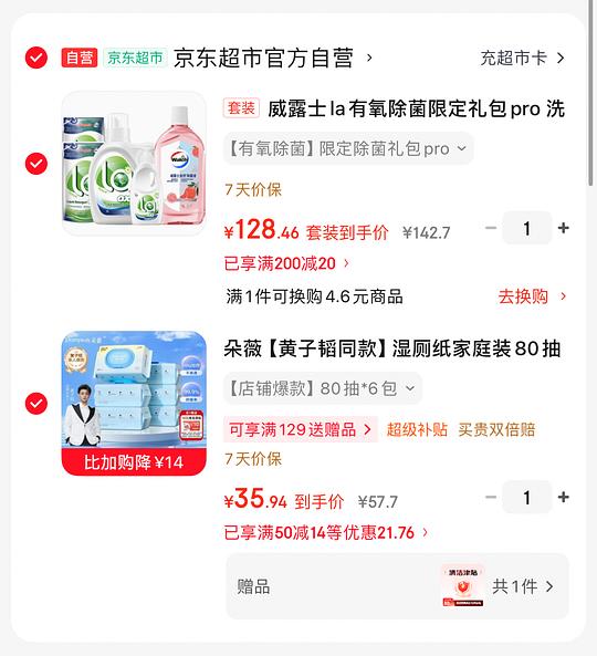朵薇湿厕纸80抽3.3一包