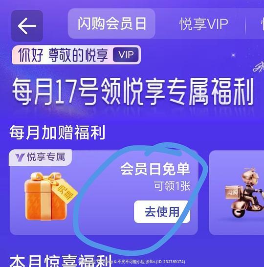 淘宝闪购悦享会员今天会员日免单（15r）