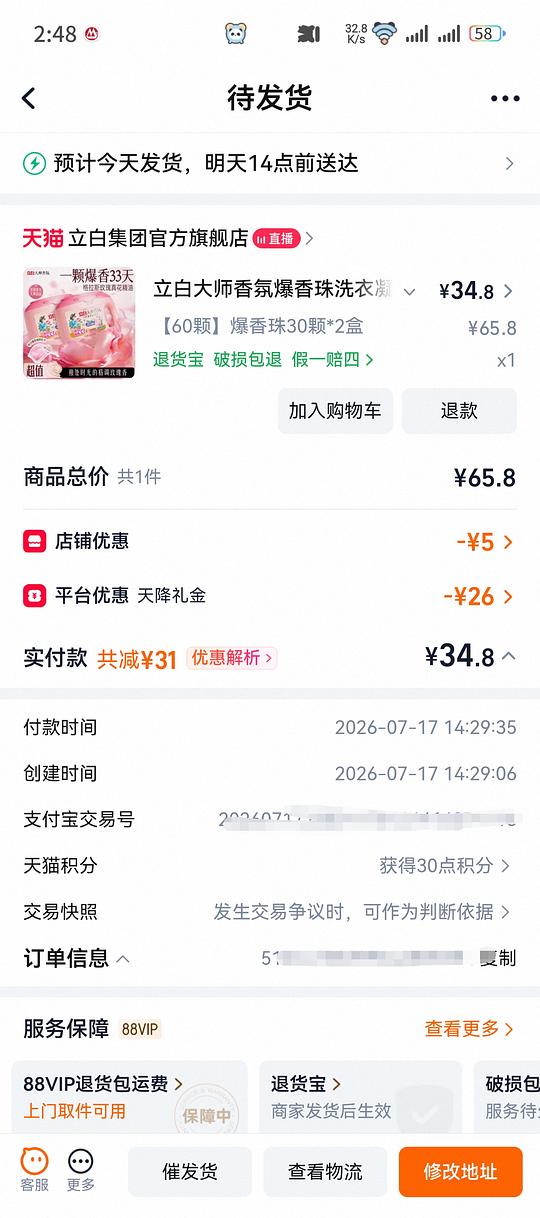 立白大师香氛洗衣凝珠0.58r左右一颗