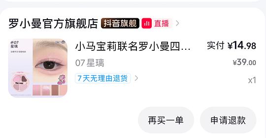 罗小曼卧蚕盘10元