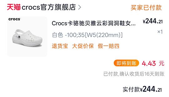 有手就行的好价crocs云彩240r