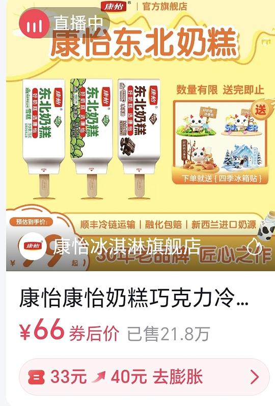 雪糕约一块一支康怡东北奶糕