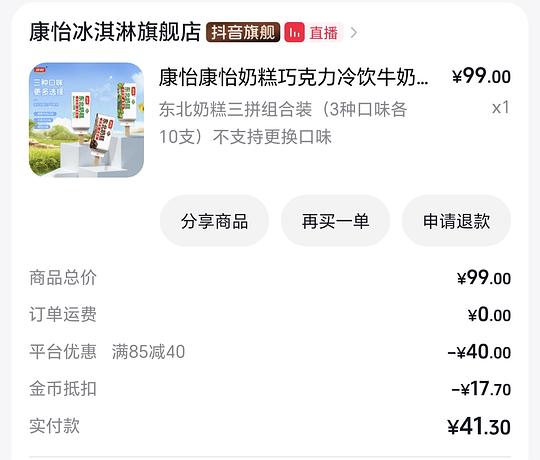 雪糕约一块一支康怡东北奶糕