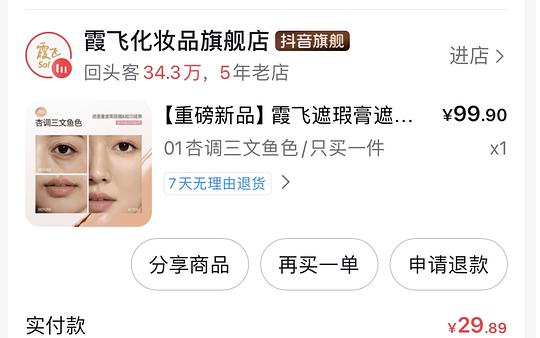霞飞遮瑕膏10元
