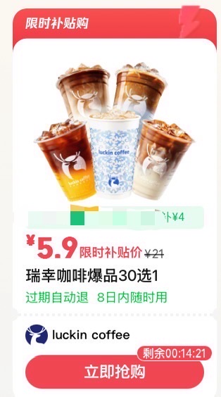 30选1刚需瑞幸5.9