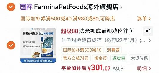 官旗法米娜鲱鱼甜橙猫粮5.4kg286