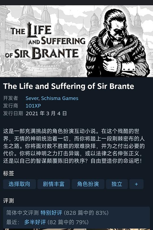 steam上的布兰特爵士限免，7月24日一点前可免费领取