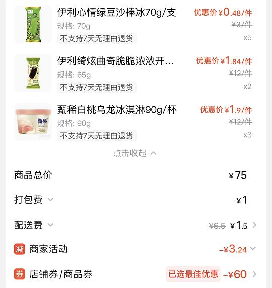 冰淇凌10买70