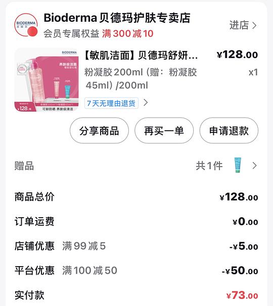 脂皮可用 适乐肤洁面473ml26r 贝德玛洁面54r应该也可买卸妆水