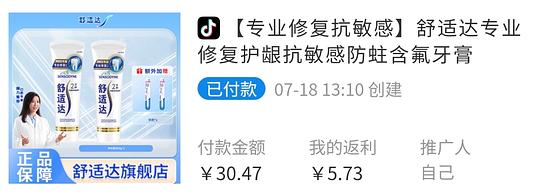 舒适达专修2支不到8块