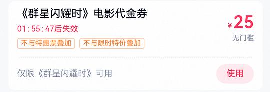 群星闪耀时25优惠券