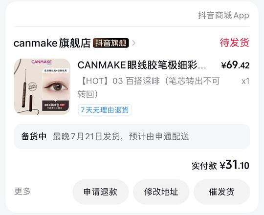 canmake眼线胶笔最高28，最低15