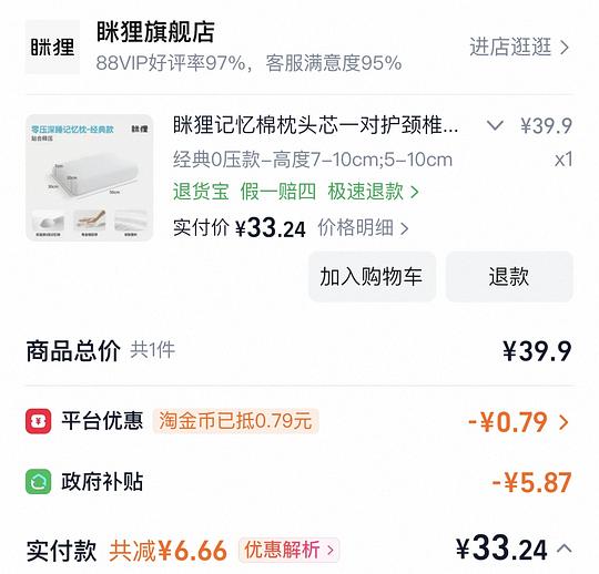 眯狸基础款枕头33.24