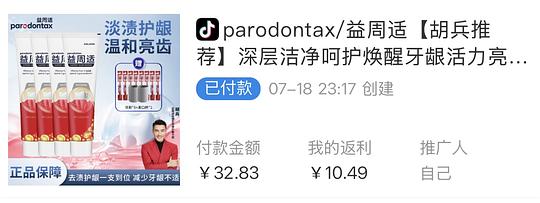 三块钱买两只益周适牙膏