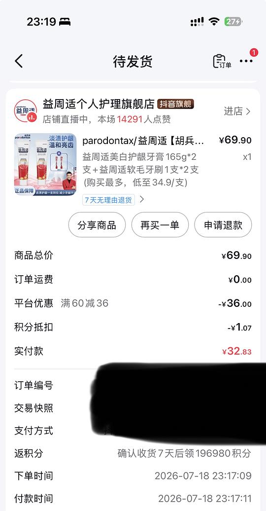三块钱买两只益周适牙膏