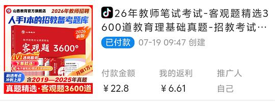 山香教综3600 4块，五三最多8块，有可能反薅