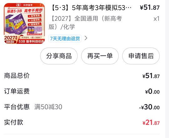 山香教综3600 4块，五三最多8块，有可能反薅