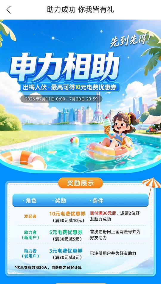 网上国网50-10 限上海