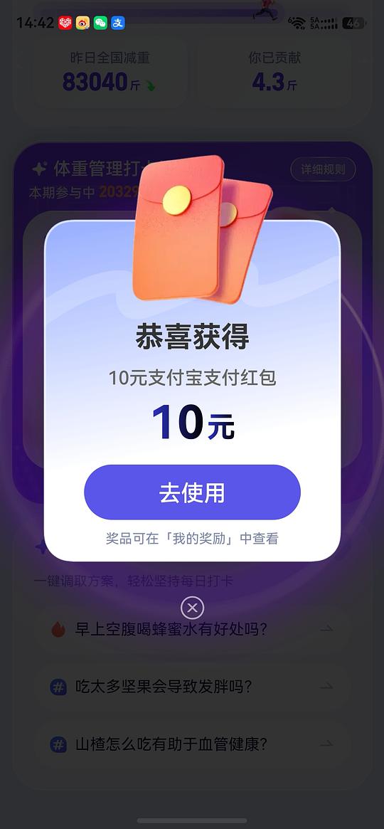 华为体脂秤领10元红包
