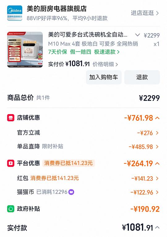 美的洗碗机m10max 1081