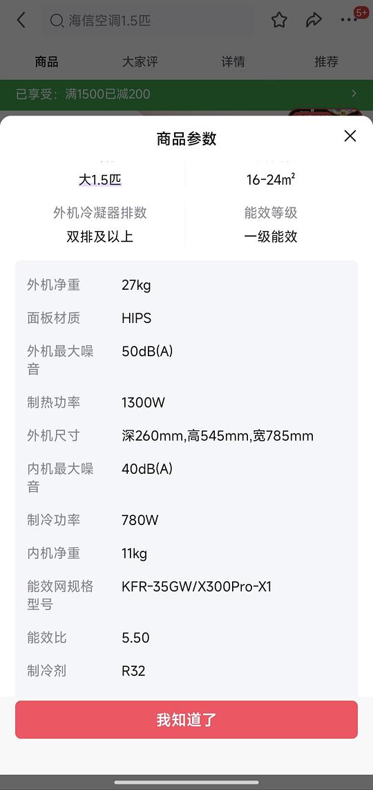 海信新风空调x3pro 1424
