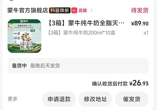 刷券蒙牛30盒可做到最高34r最低22r