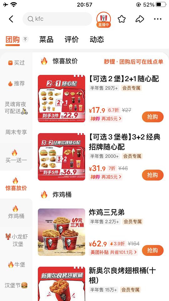 分享kfc好价团购套餐