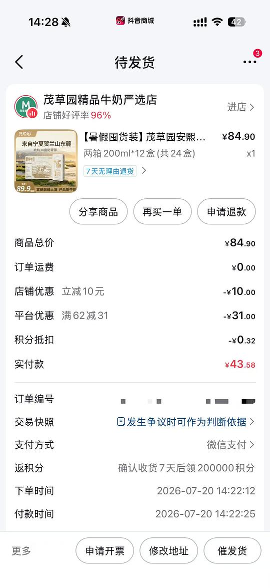 刷券茂草园安熙优4.0高钙高蛋白纯牛奶0.61元/瓶