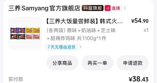 刷券三养火鸡面四个口味共八包32