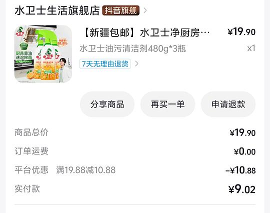 油污净4元三瓶