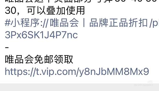 唯品会优惠券和免邮券