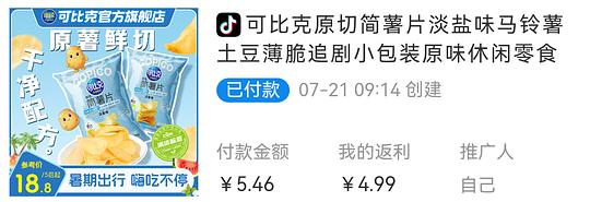 低至1元入可比克原切薯片30g*5包