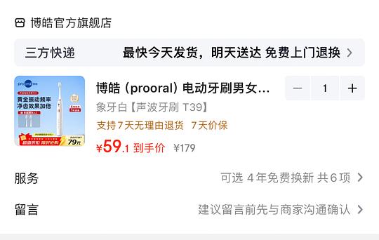 41.2💰博皓电动牙刷T39